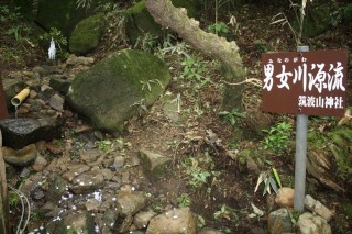 男女川源流